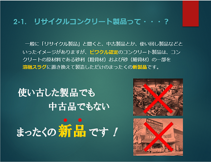 滋賀県リサイクル推進協議会勉強会